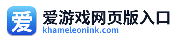 爱游戏网页版入口